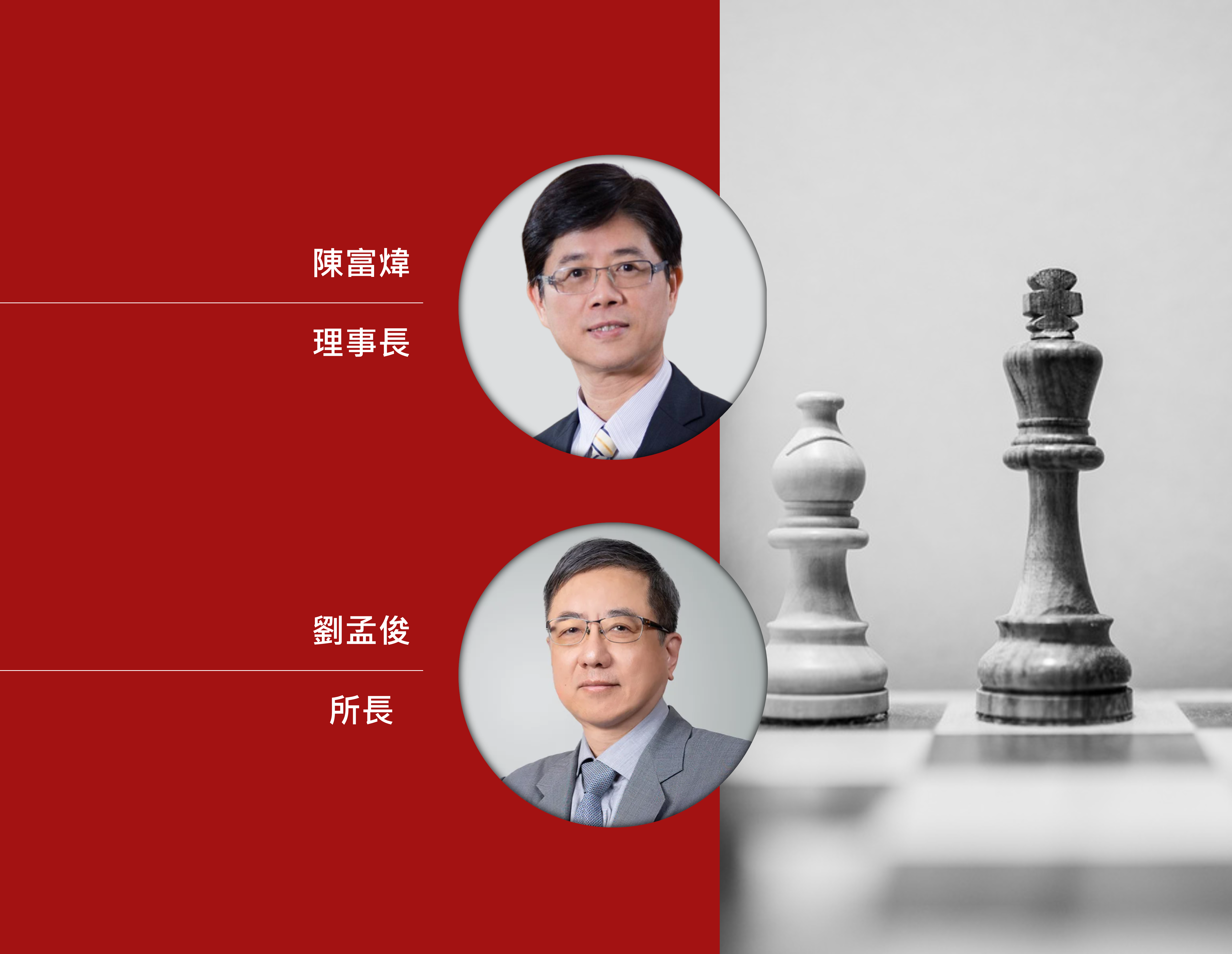 董事暨高階主管課程（金融專班）